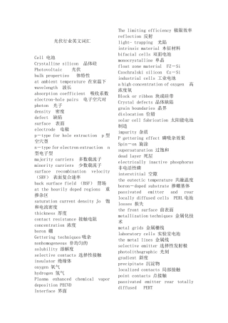 光伏行业英文词汇