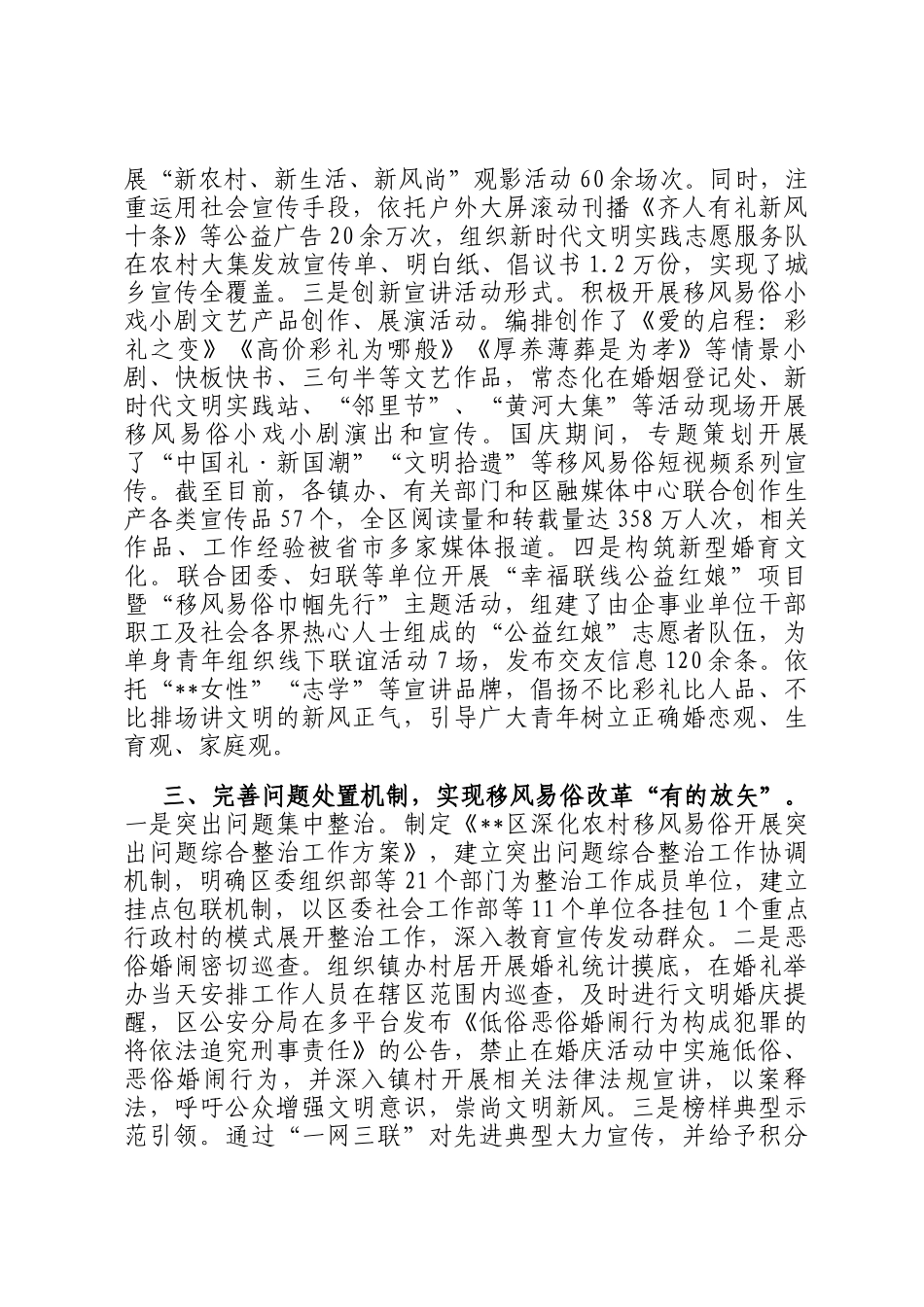 在2024年全市深化移风易俗改革现场推进会上的典型发言_第2页