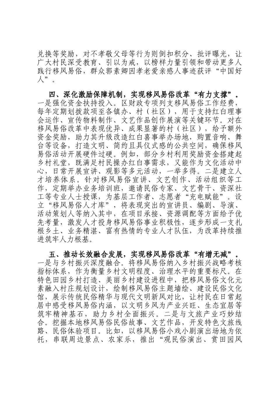 在2024年全市深化移风易俗改革现场推进会上的典型发言_第3页