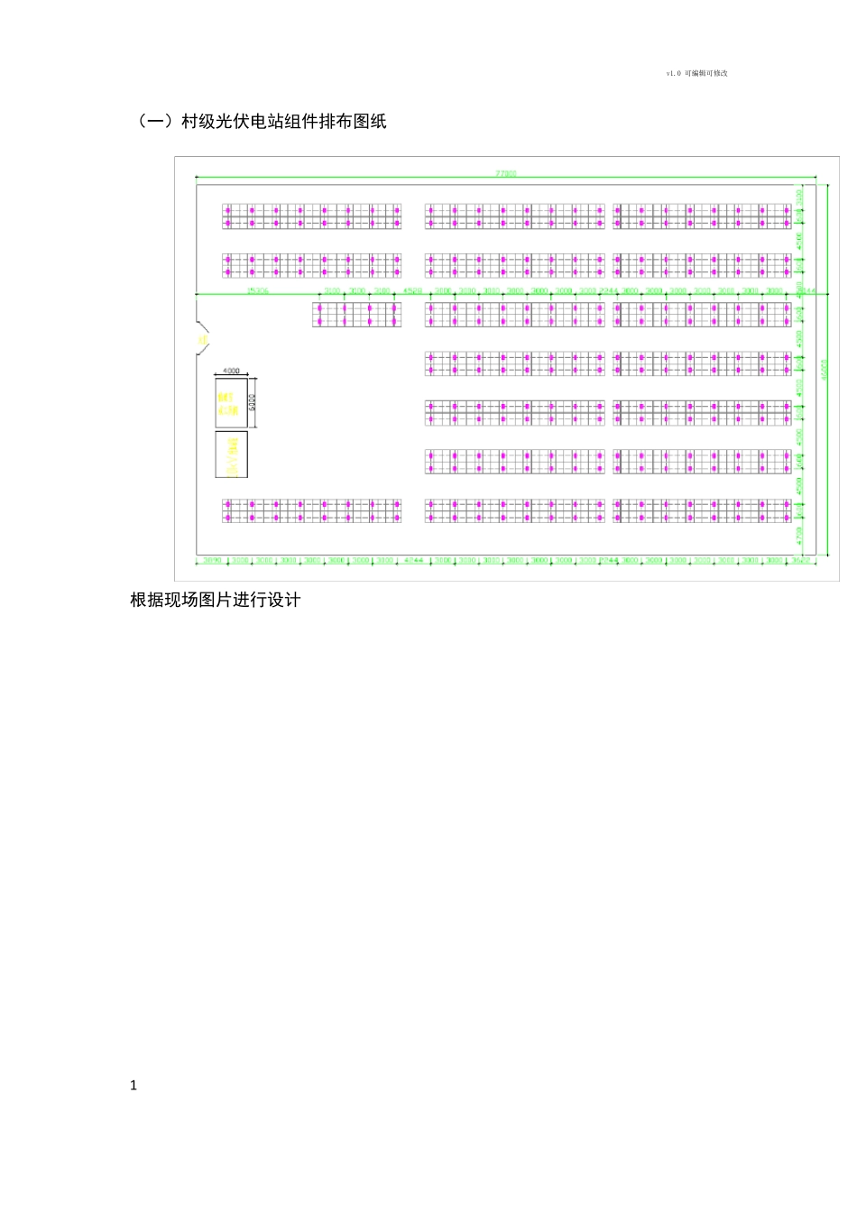 光伏规范标准图纸_第1页