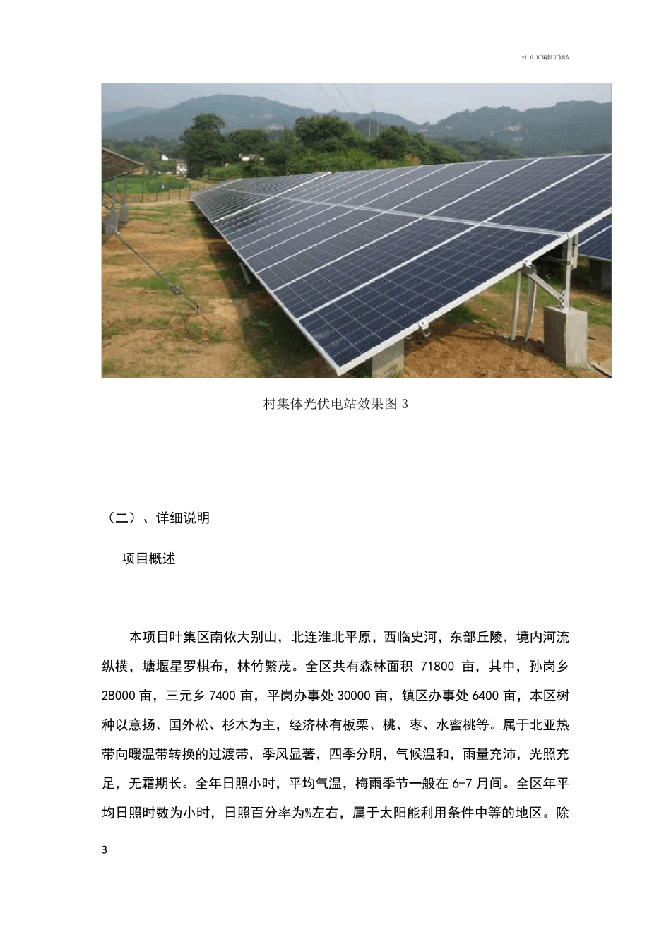 光伏规范标准图纸_第3页