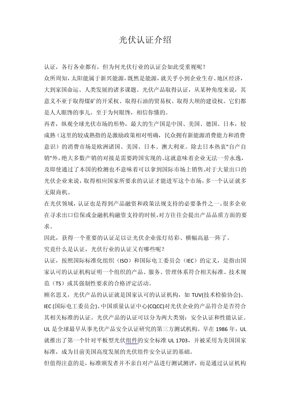 光伏认证介绍_第1页