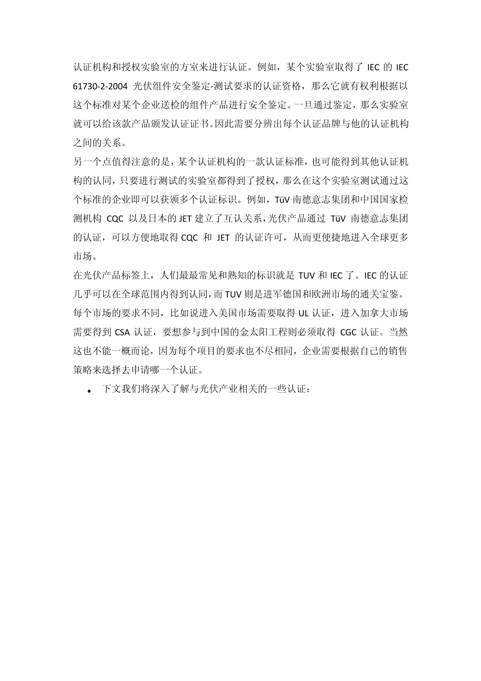 光伏认证介绍_第2页