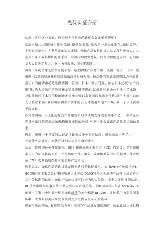 光伏认证介绍