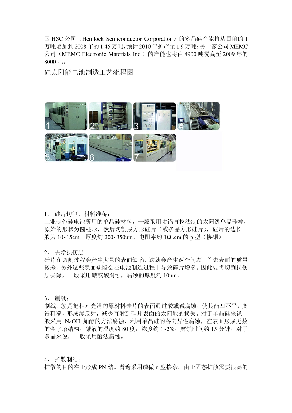 光伏认识实训报告_第2页