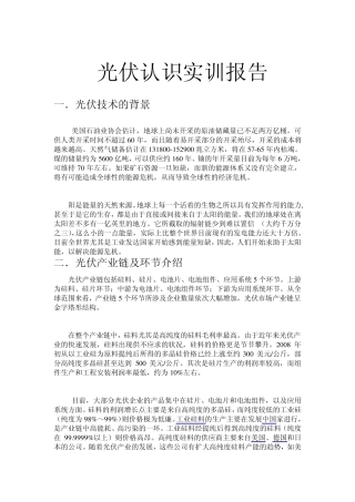 光伏认识实训报告