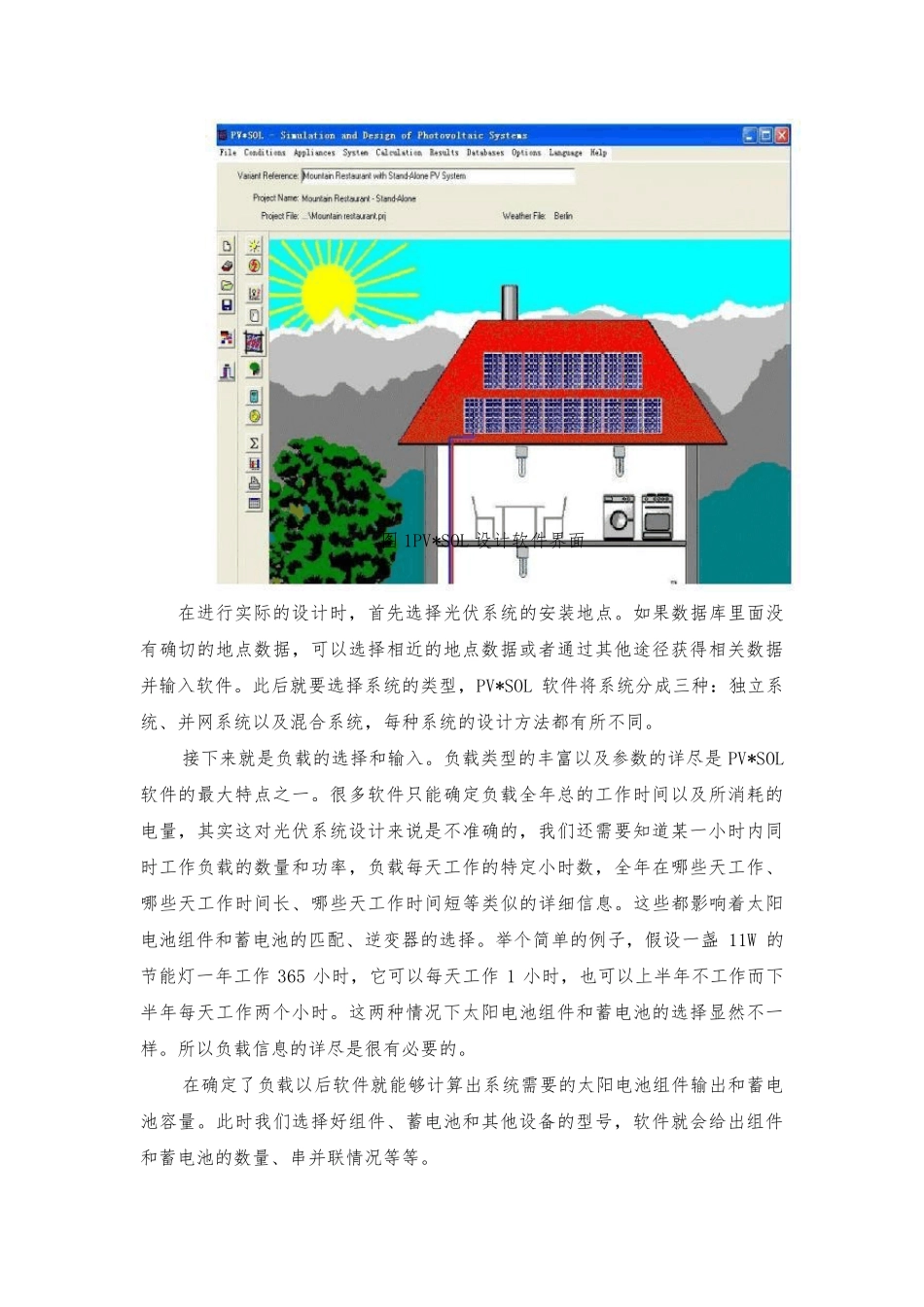 光伏设计软件PVSOL中文讲解_第2页