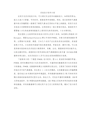 光伏设计软件PVSOL中文讲解