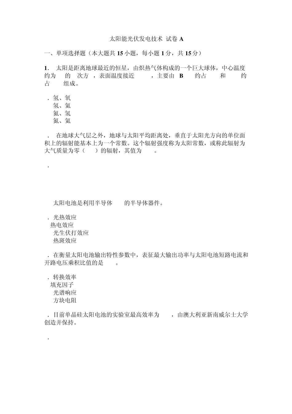 光伏试题很有用_第1页