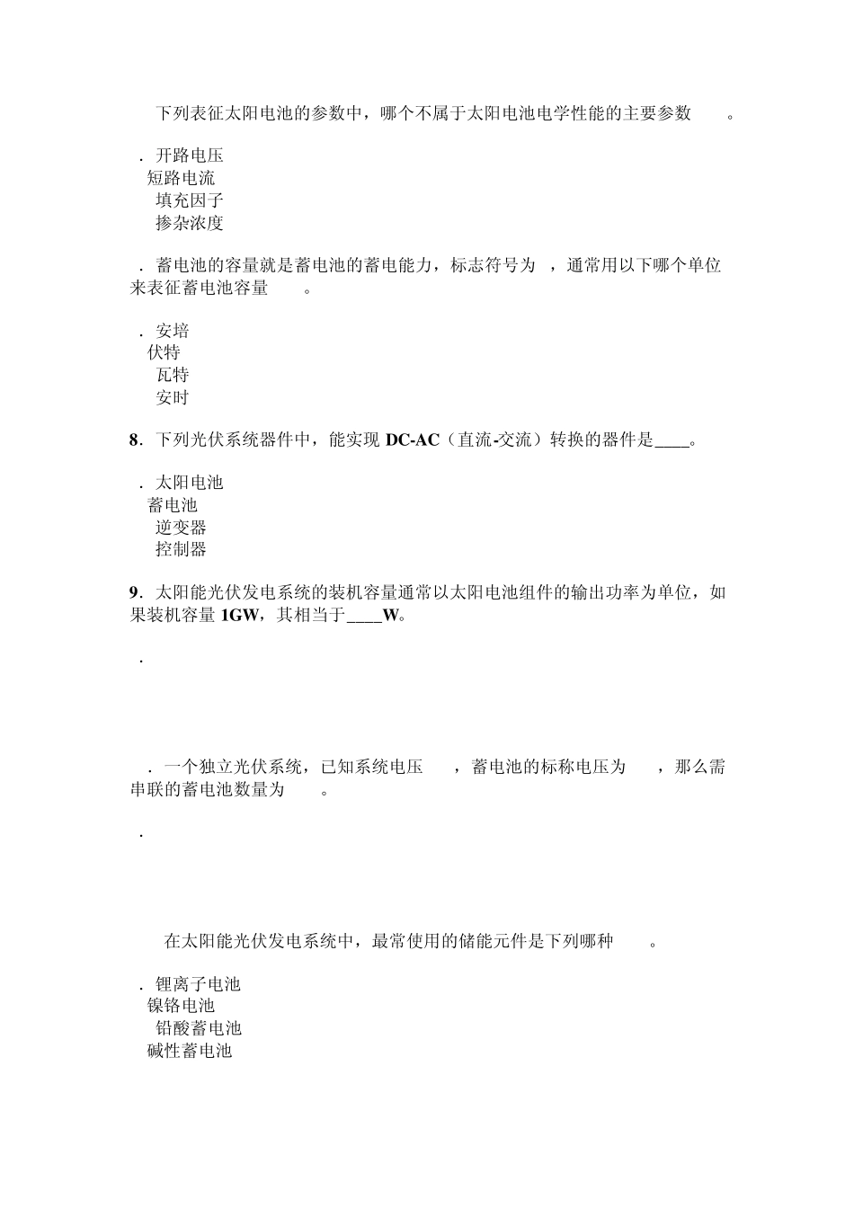 光伏试题很有用_第2页