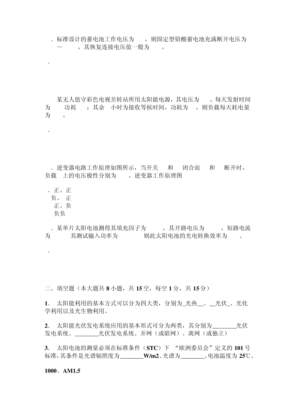 光伏试题很有用_第3页