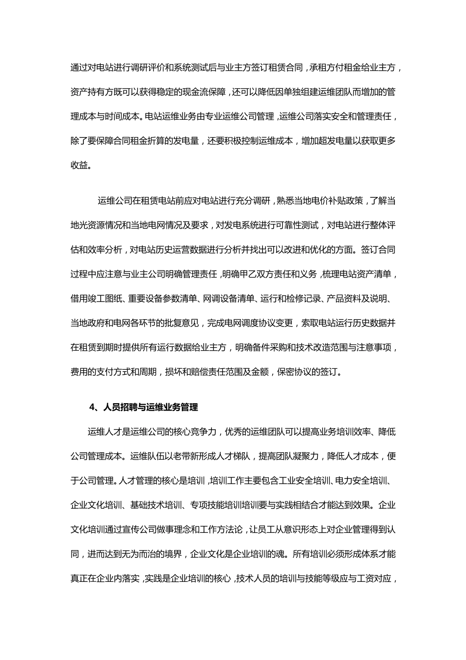 光伏运维业务发展策略_第3页