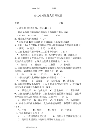 光伏运行人员考试题带答案解析