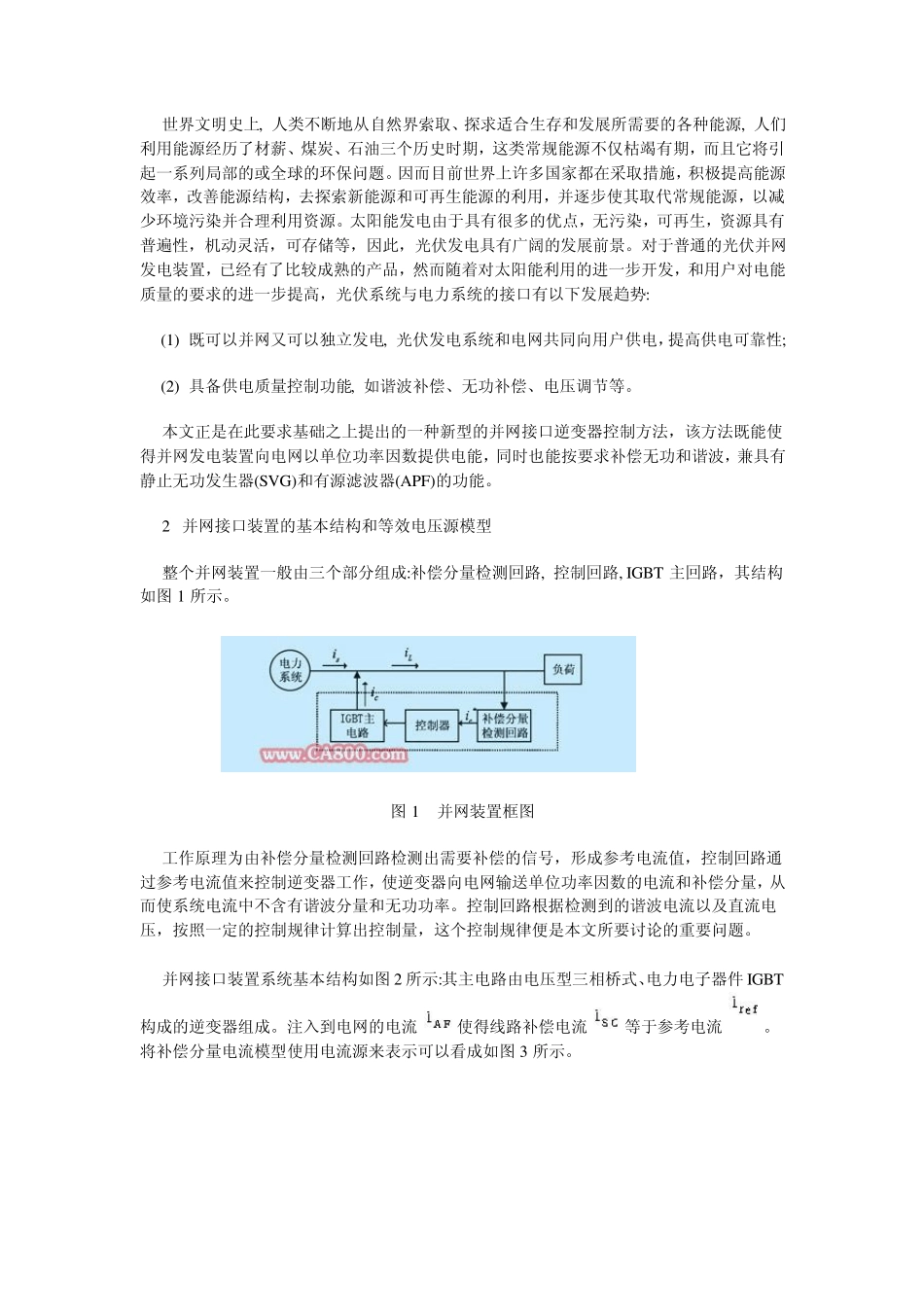光伏逆变器回路图_第2页