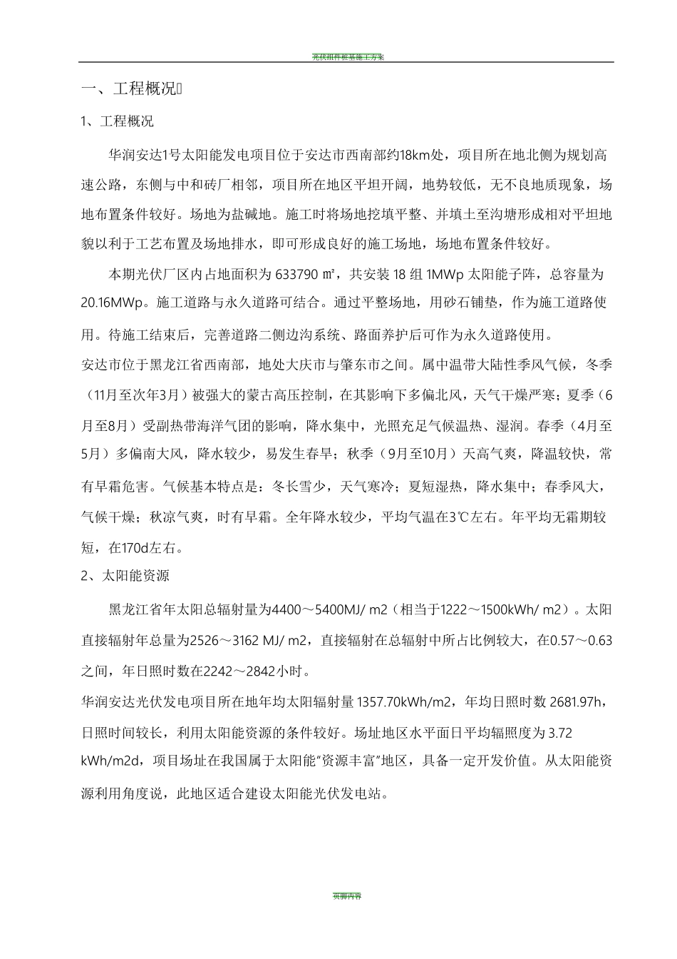 光伏逆变器安装施工方案_第2页