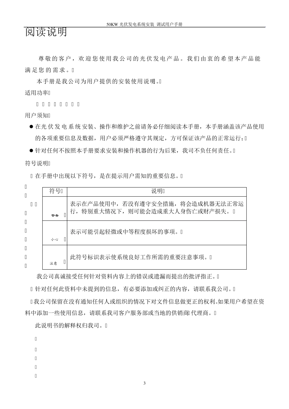 光伏逆变器安装调试手册_第3页
