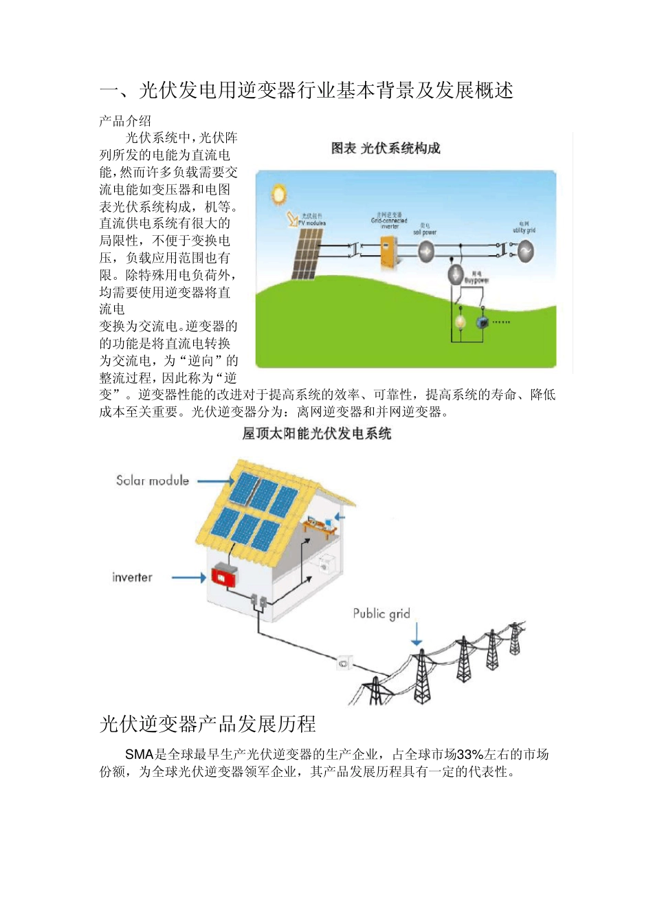 光伏逆变器报告_第2页