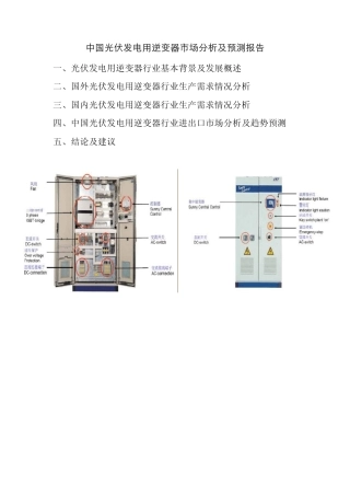 光伏逆变器报告