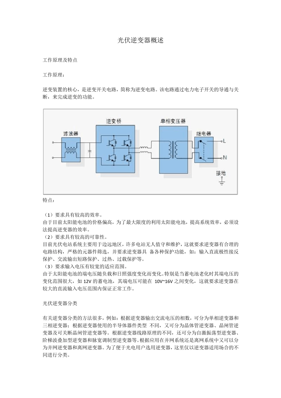 光伏逆变器概述_第1页