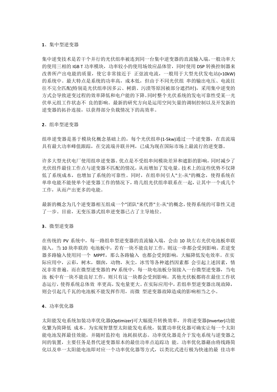 光伏逆变器概述_第2页