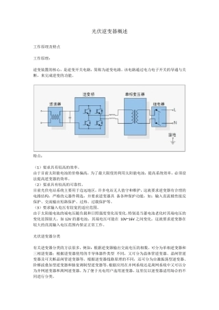 光伏逆变器概述