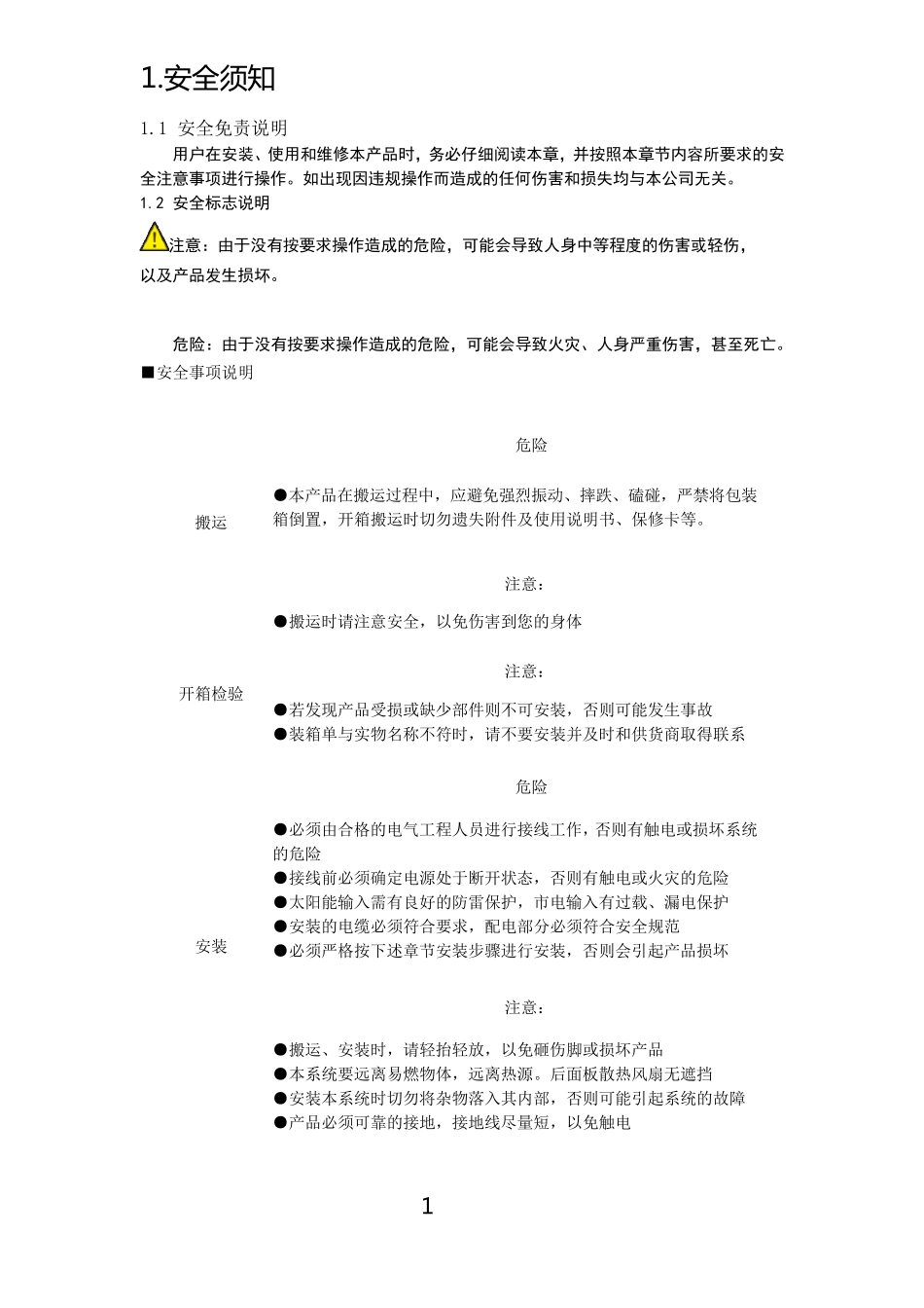 光伏逆变控制充电一体机_第3页