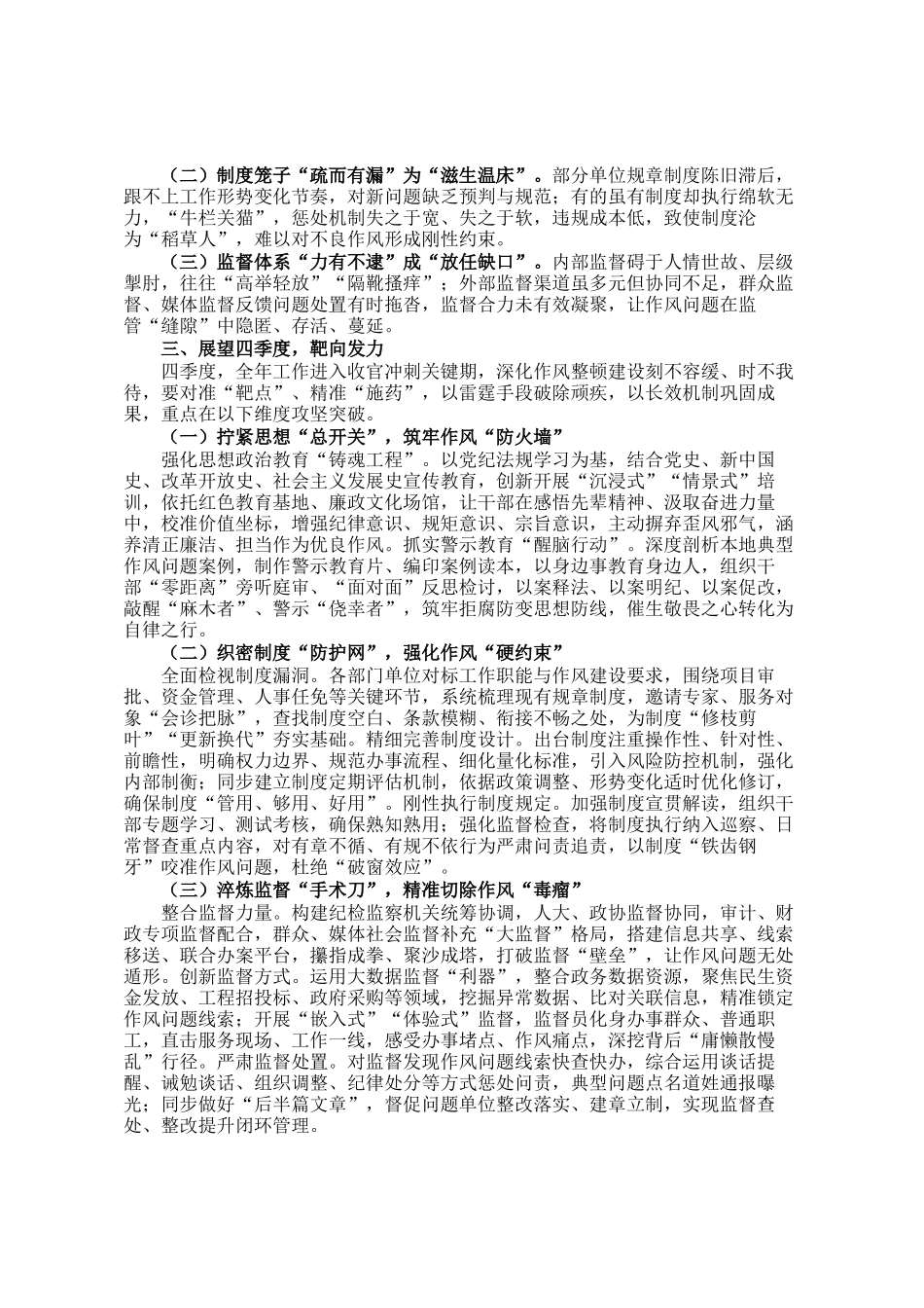 在2024年全市深化作风整顿建设工作部署推进会上的讲话_第2页