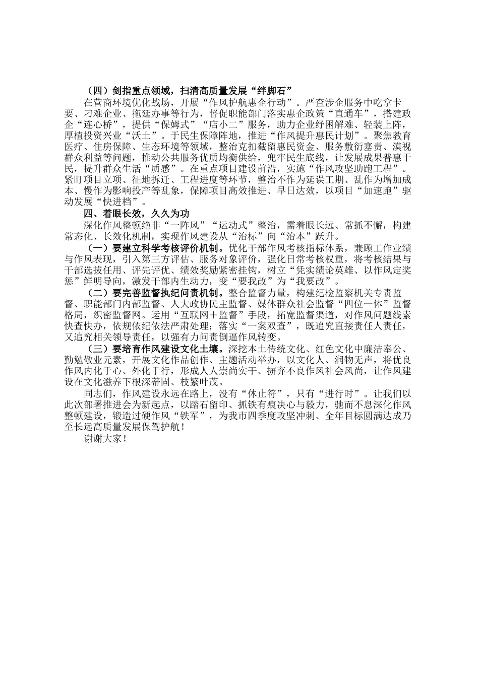 在2024年全市深化作风整顿建设工作部署推进会上的讲话_第3页