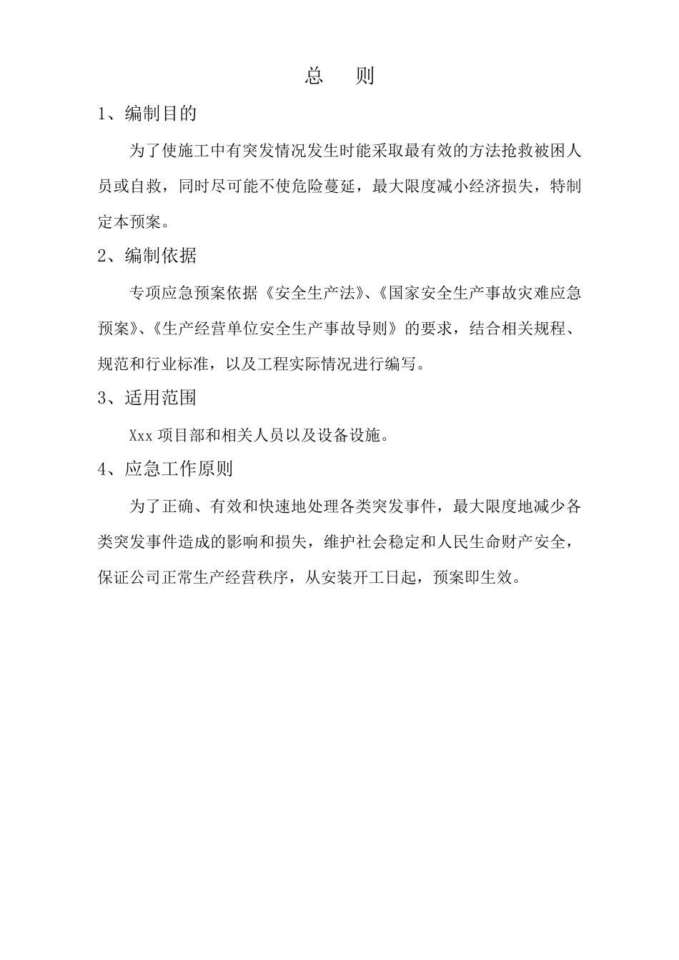 光伏项目专项应急预案_第3页