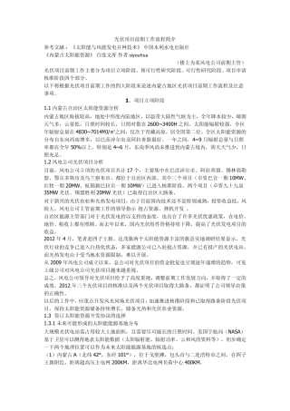 光伏项目前期工作流程简介