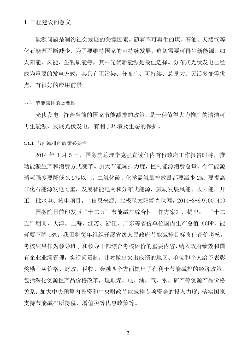 光伏项目介绍_第2页