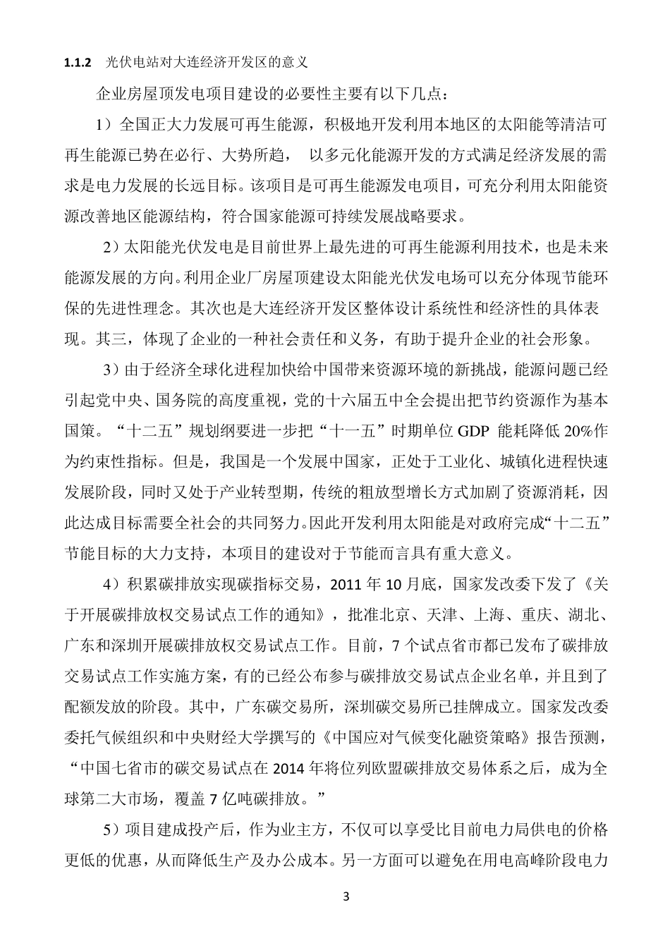 光伏项目介绍_第3页