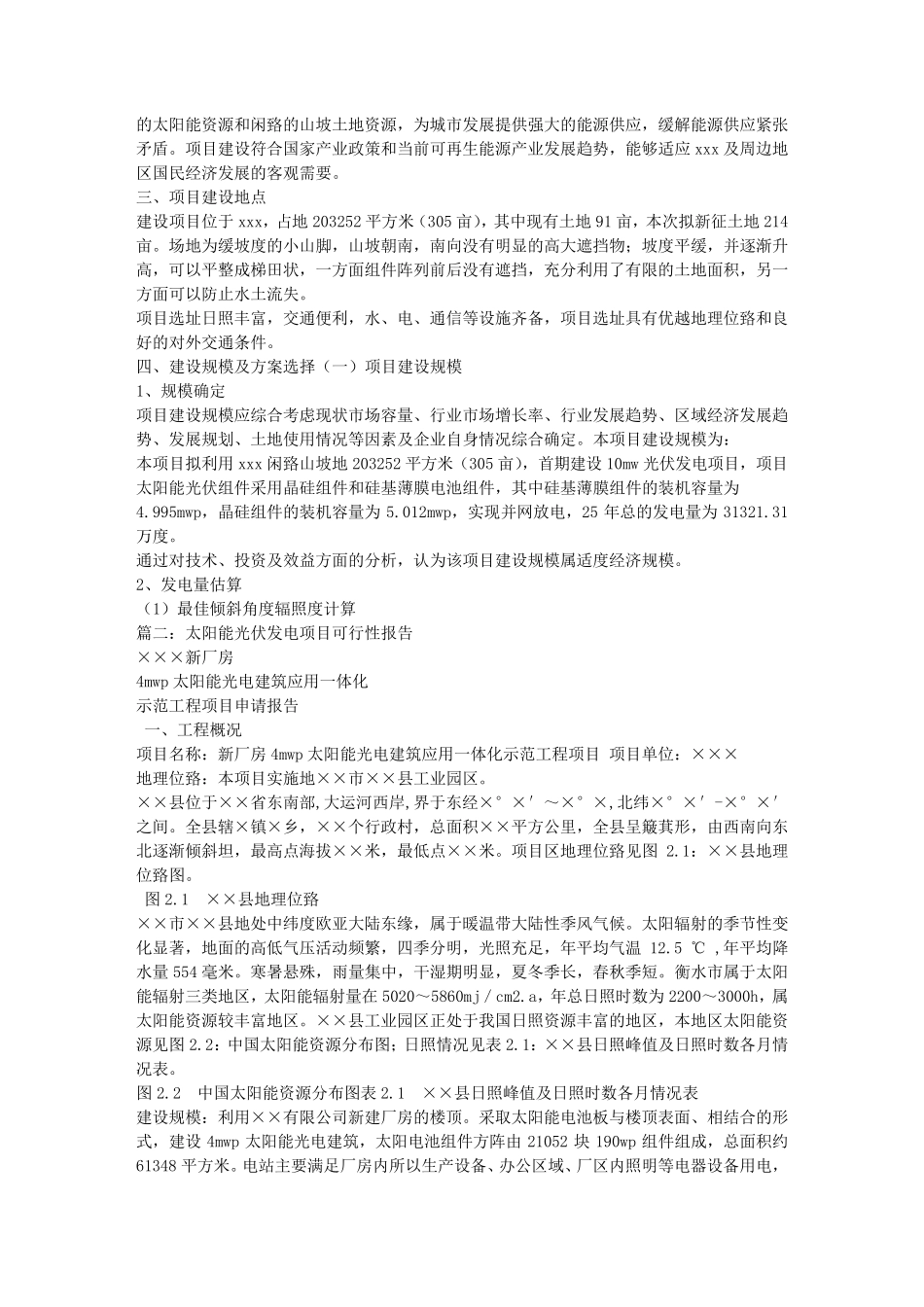 光伏项目可行性报告_第2页
