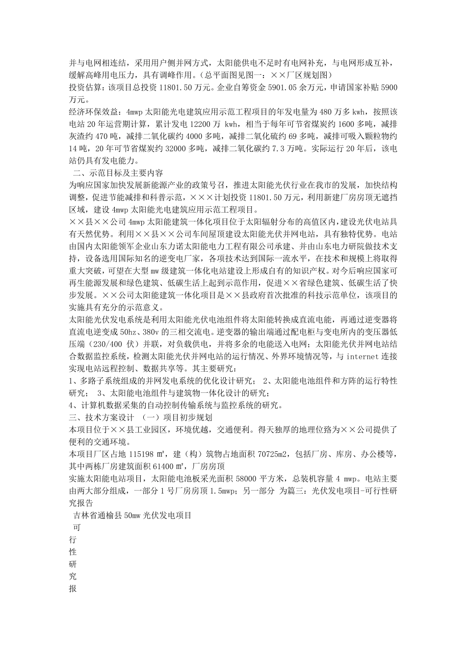 光伏项目可行性报告_第3页