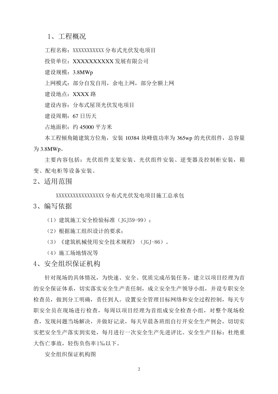 光伏项目吊装方案_第3页