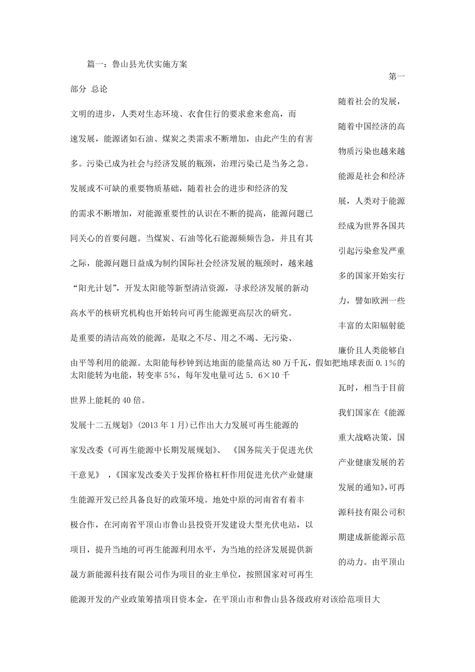 光伏项目实施方案_第1页