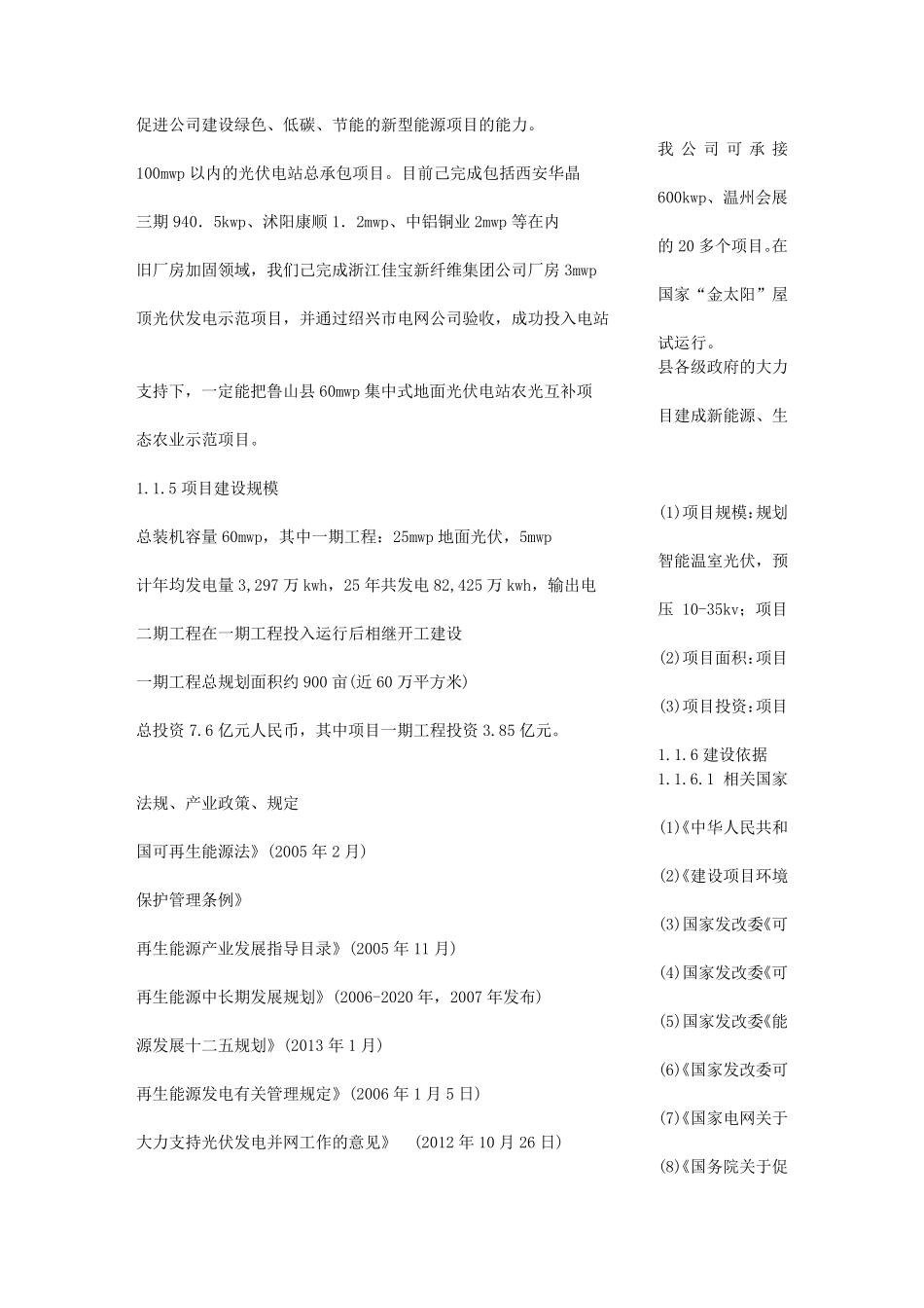 光伏项目实施方案_第3页