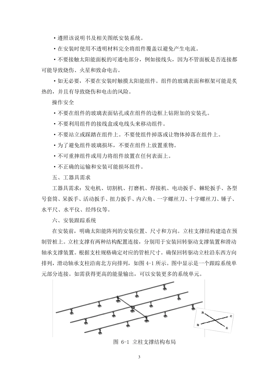 光伏项目平单轴跟踪系统施工组织方案副本_第3页