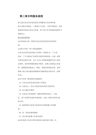 光伏项目并网服务流程