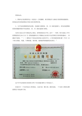 光伏项目所需施工资质
