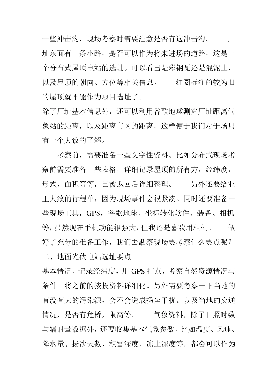 光伏项目的选址要点_第2页