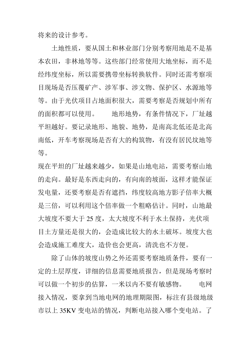 光伏项目的选址要点_第3页