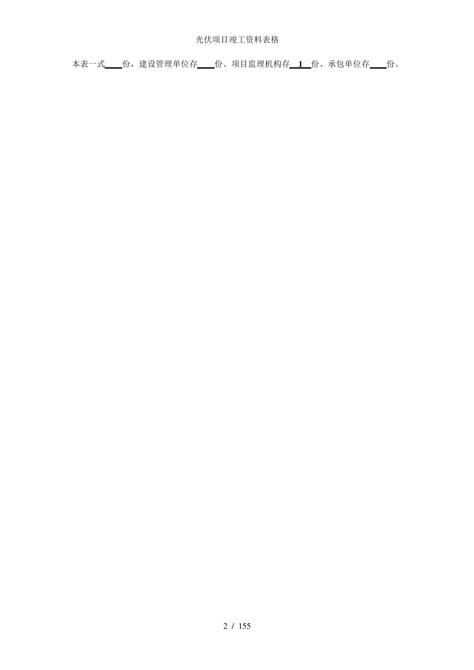 光伏项目竣工资料表格_第2页