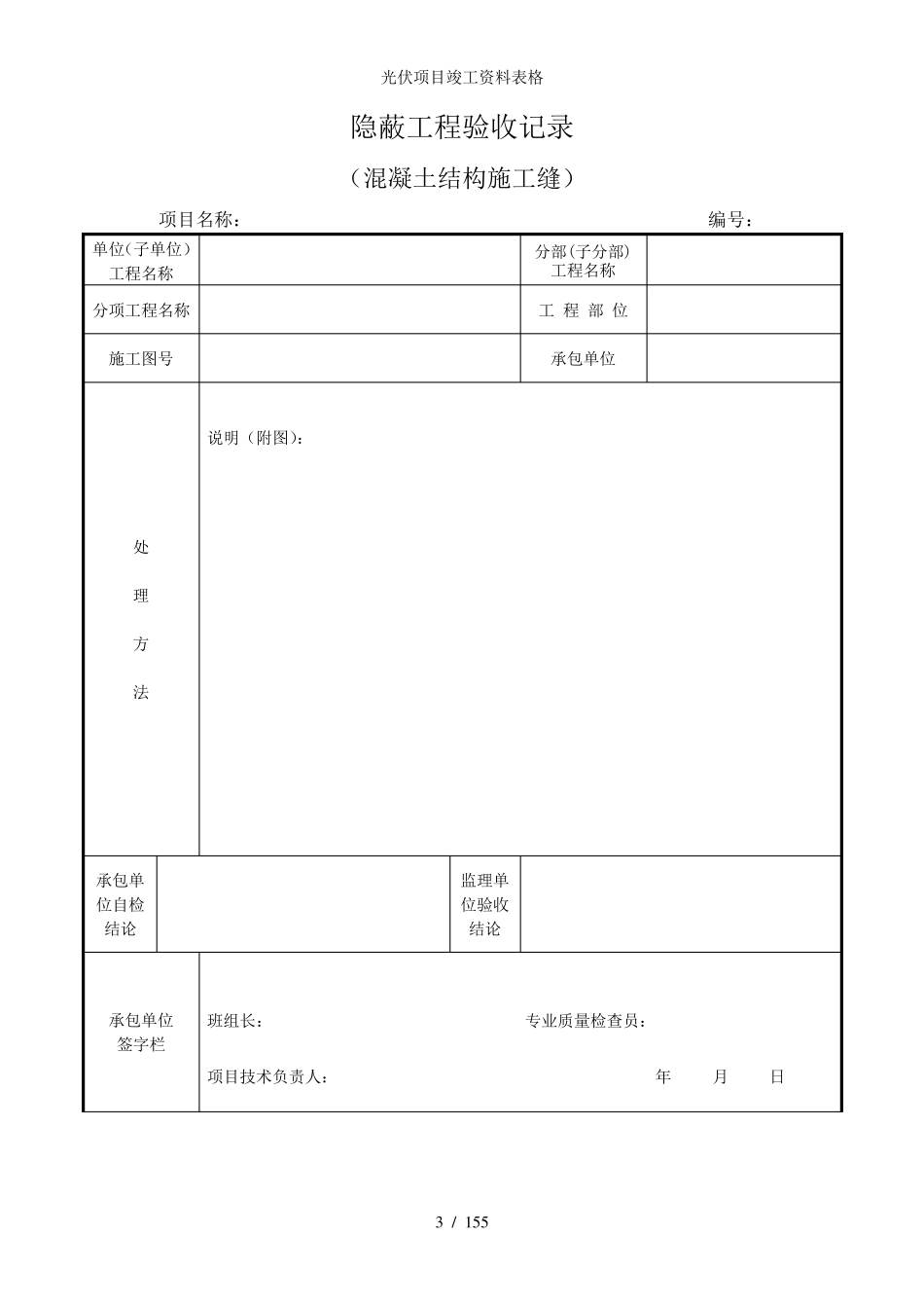 光伏项目竣工资料表格_第3页