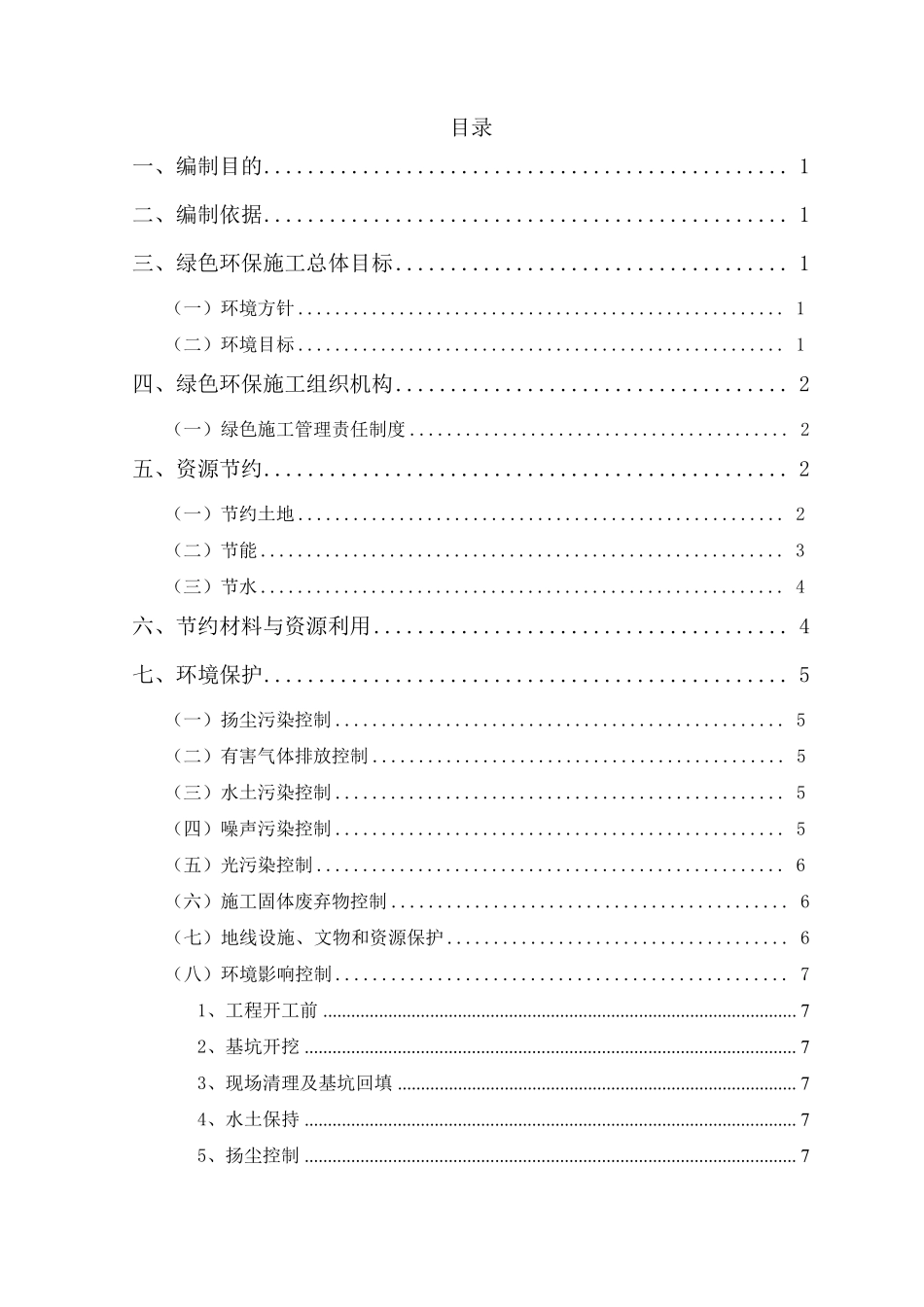光伏项目绿色施工方案_第2页