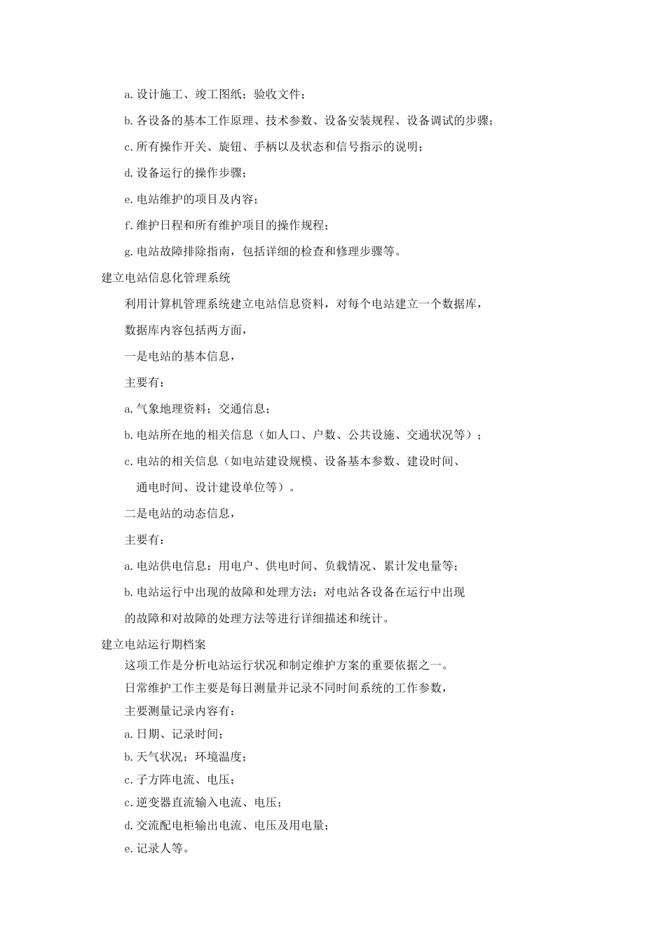 光伏项目运维方案项目投标用_第2页