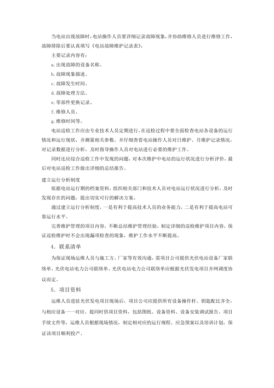 光伏项目运维方案项目投标用_第3页