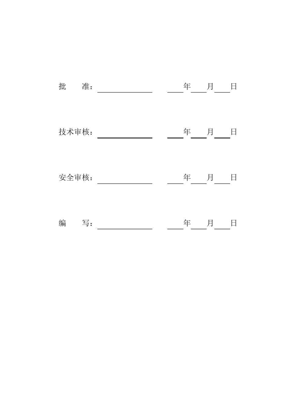光伏项目雨季专项施工方案及应急预案_第2页