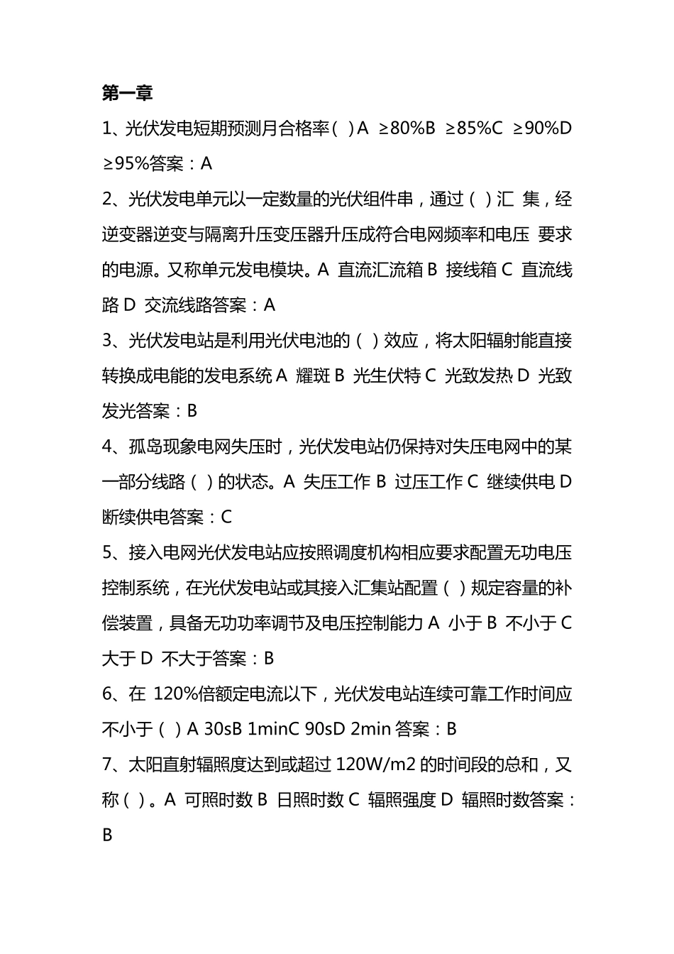 光伏题库100题_第1页