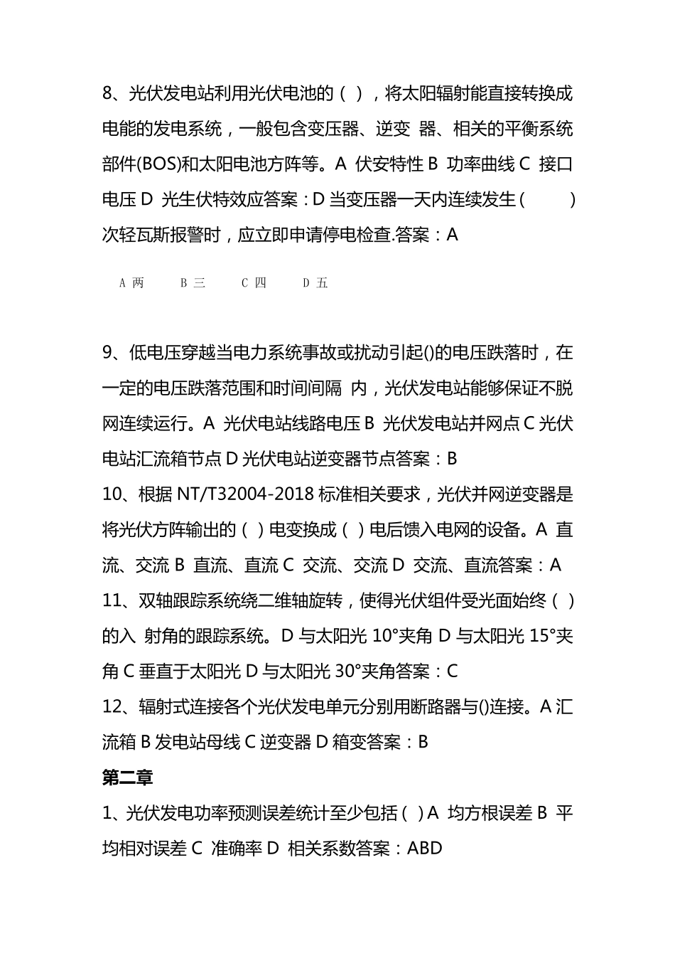 光伏题库100题_第2页